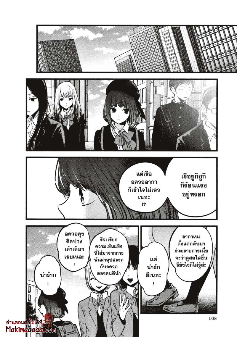 Oshi no Ko เกิดใหม่เป็นลูกโอชิ ตอนที่ 29 16